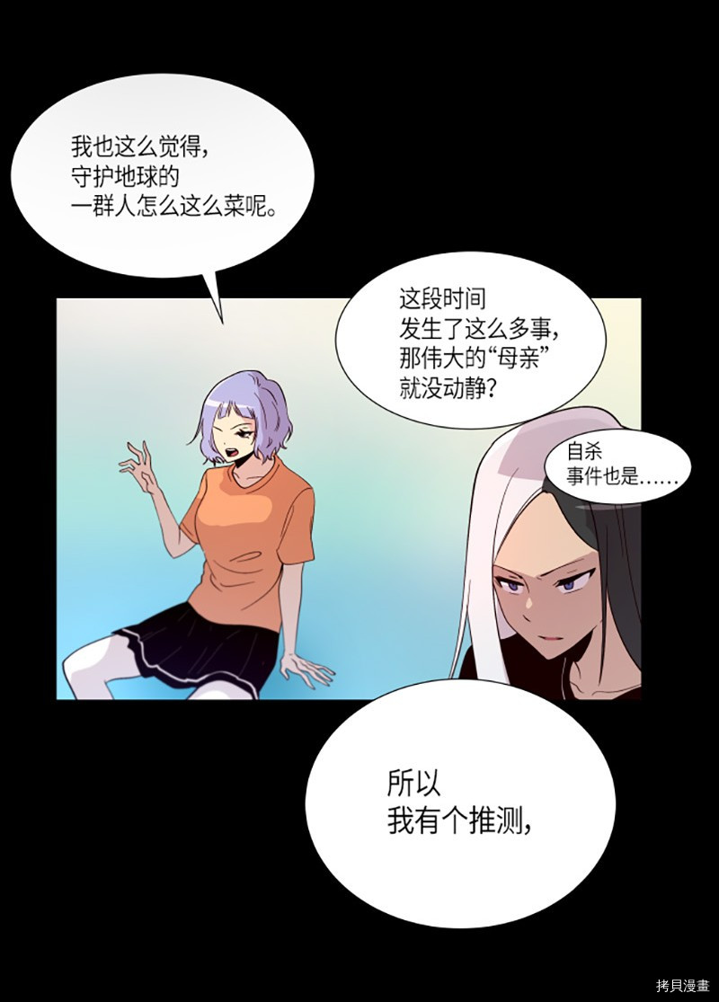 抱歉，我要毁灭一下这个地球[拷贝漫画]韩漫全集-第203话无删减无遮挡章节图片 