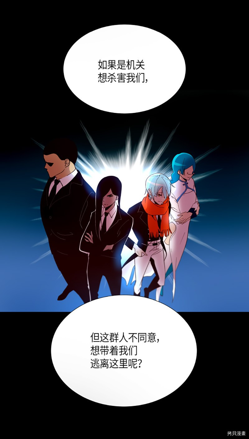 抱歉，我要毁灭一下这个地球[拷贝漫画]韩漫全集-第203话无删减无遮挡章节图片 