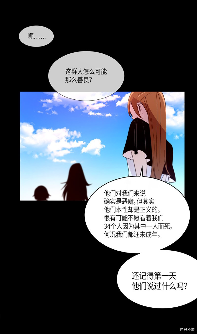 抱歉，我要毁灭一下这个地球[拷贝漫画]韩漫全集-第203话无删减无遮挡章节图片 