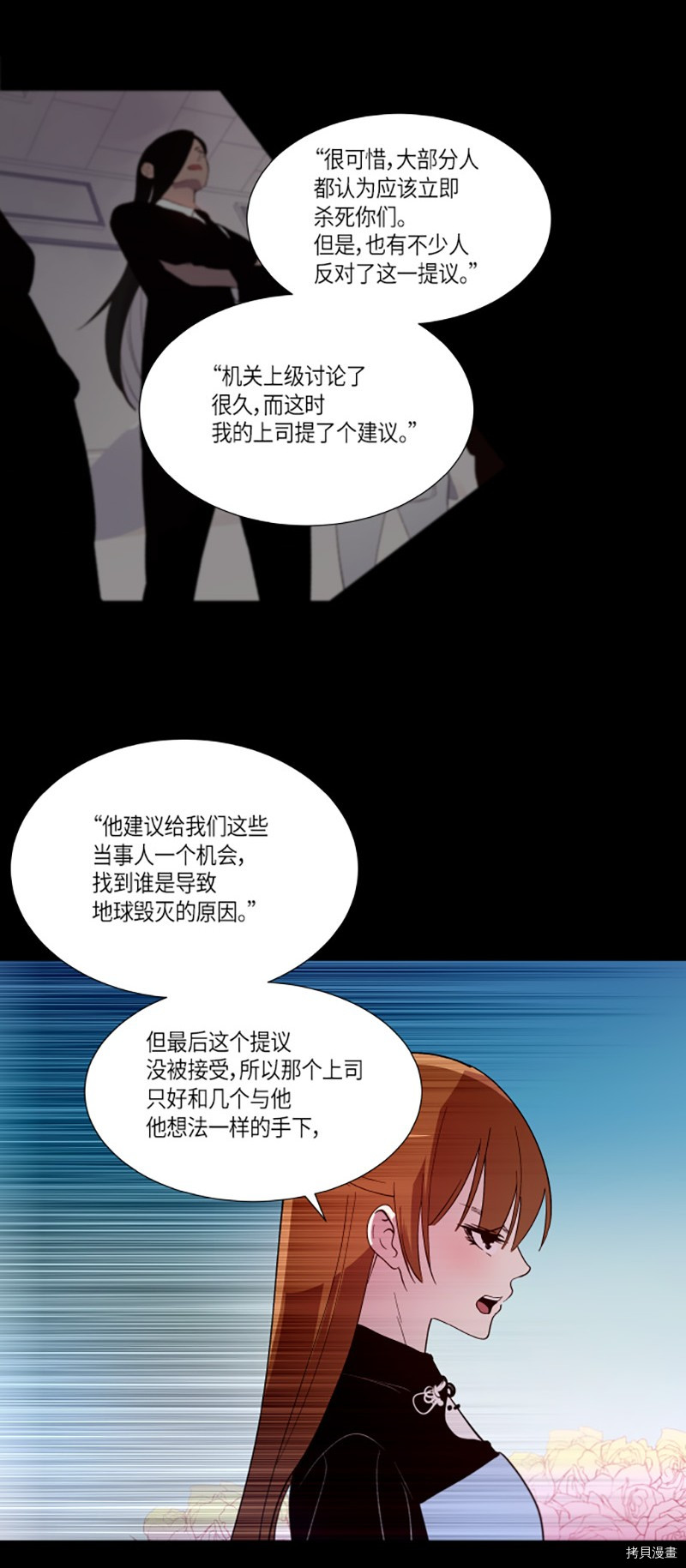 抱歉，我要毁灭一下这个地球[拷贝漫画]韩漫全集-第203话无删减无遮挡章节图片 