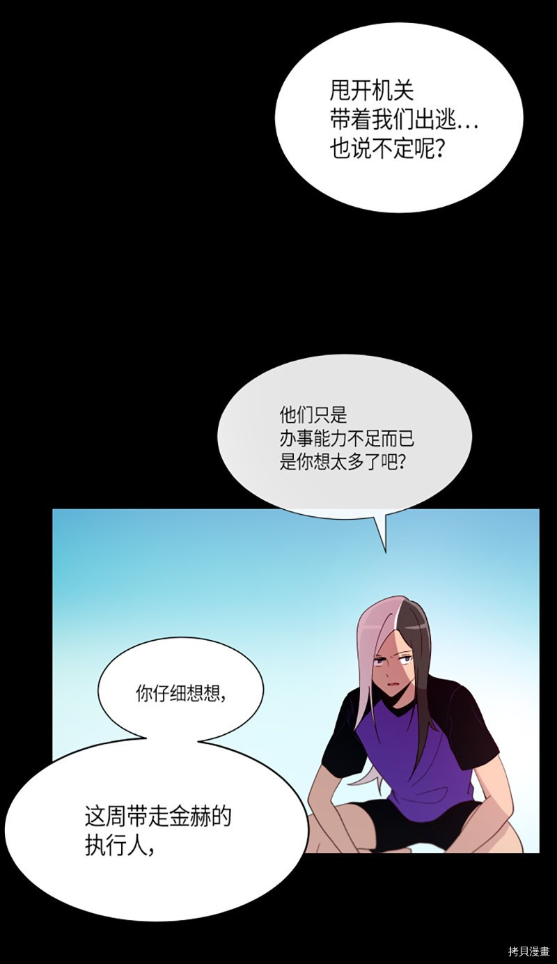 抱歉，我要毁灭一下这个地球[拷贝漫画]韩漫全集-第203话无删减无遮挡章节图片 
