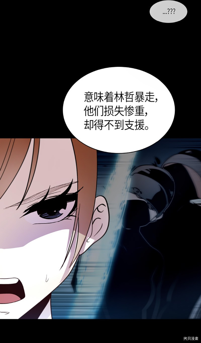 抱歉，我要毁灭一下这个地球[拷贝漫画]韩漫全集-第203话无删减无遮挡章节图片 