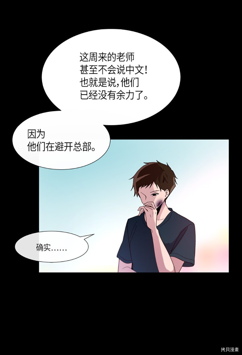抱歉，我要毁灭一下这个地球[拷贝漫画]韩漫全集-第203话无删减无遮挡章节图片 