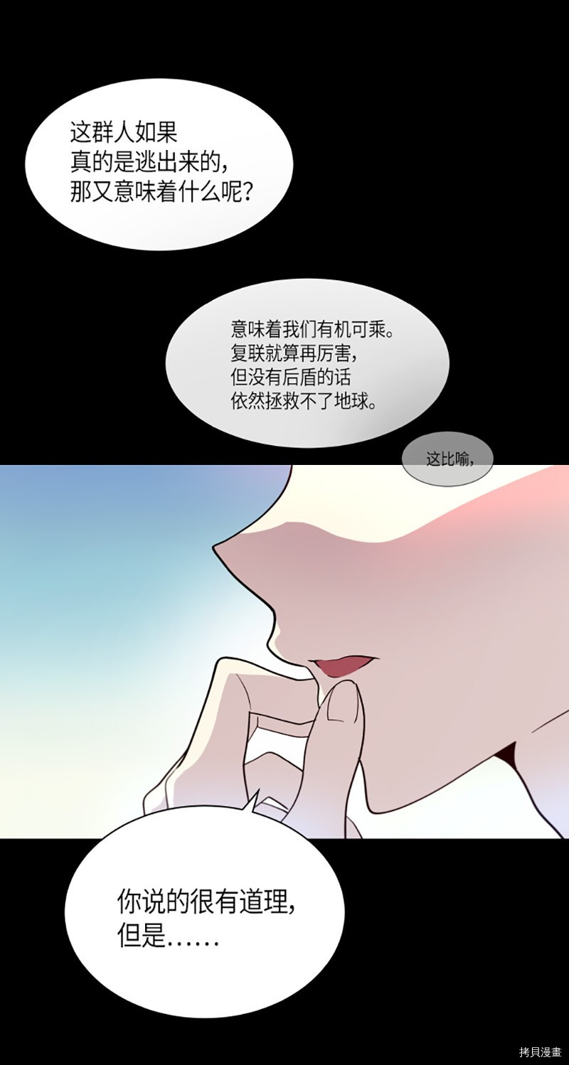 抱歉，我要毁灭一下这个地球[拷贝漫画]韩漫全集-第204话无删减无遮挡章节图片 