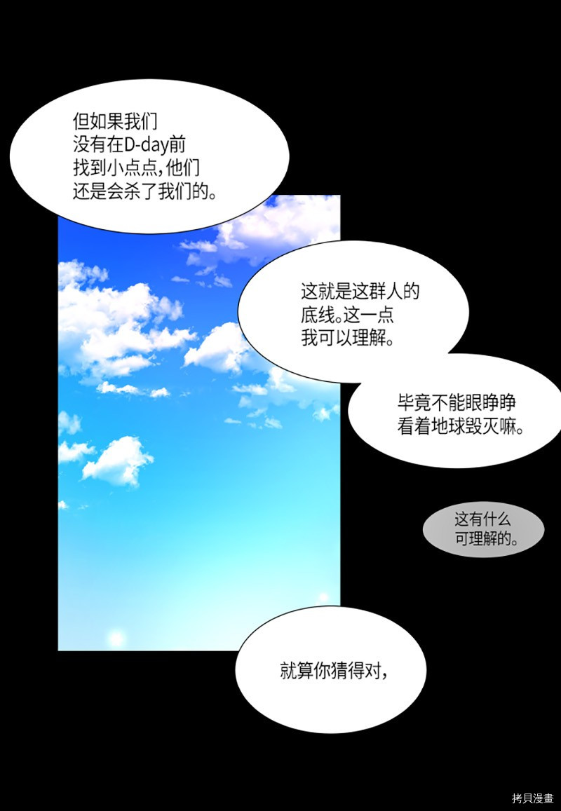 抱歉，我要毁灭一下这个地球[拷贝漫画]韩漫全集-第204话无删减无遮挡章节图片 