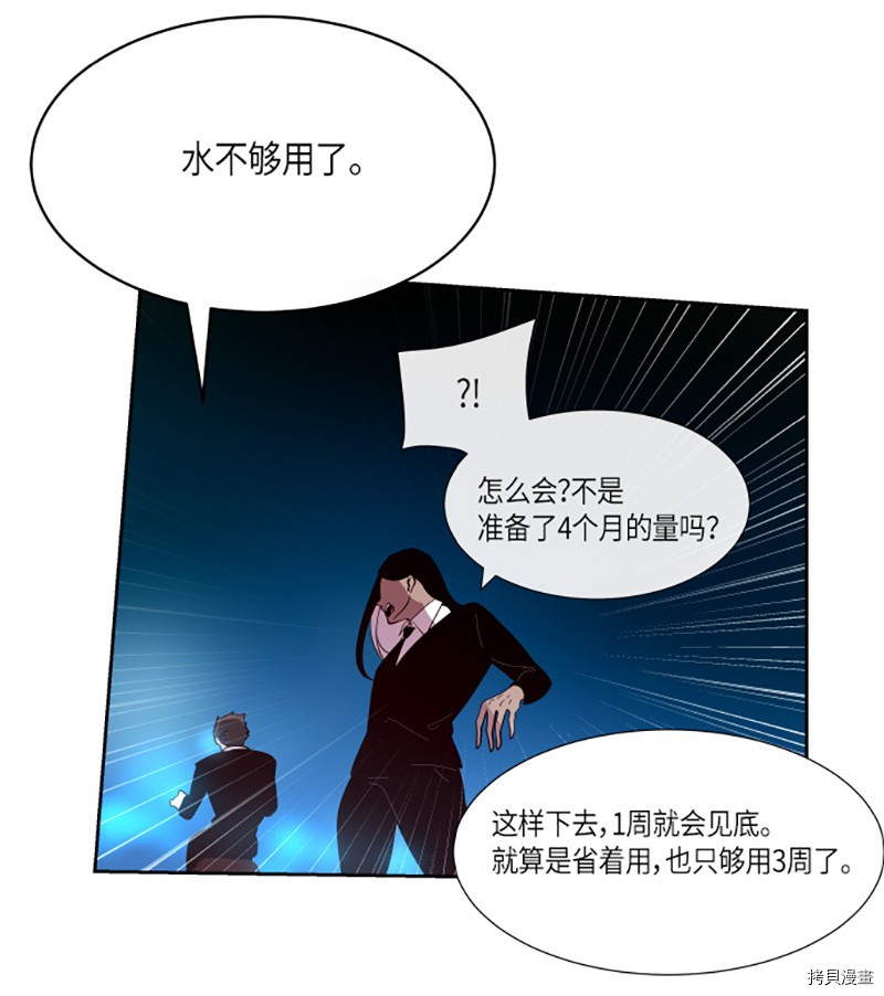 抱歉，我要毁灭一下这个地球[拷贝漫画]韩漫全集-第204话无删减无遮挡章节图片 
