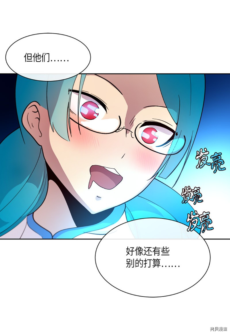 抱歉，我要毁灭一下这个地球[拷贝漫画]韩漫全集-第204话无删减无遮挡章节图片 
