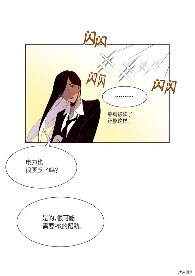 抱歉，我要毁灭一下这个地球[拷贝漫画]韩漫全集-第204话无删减无遮挡章节图片 
