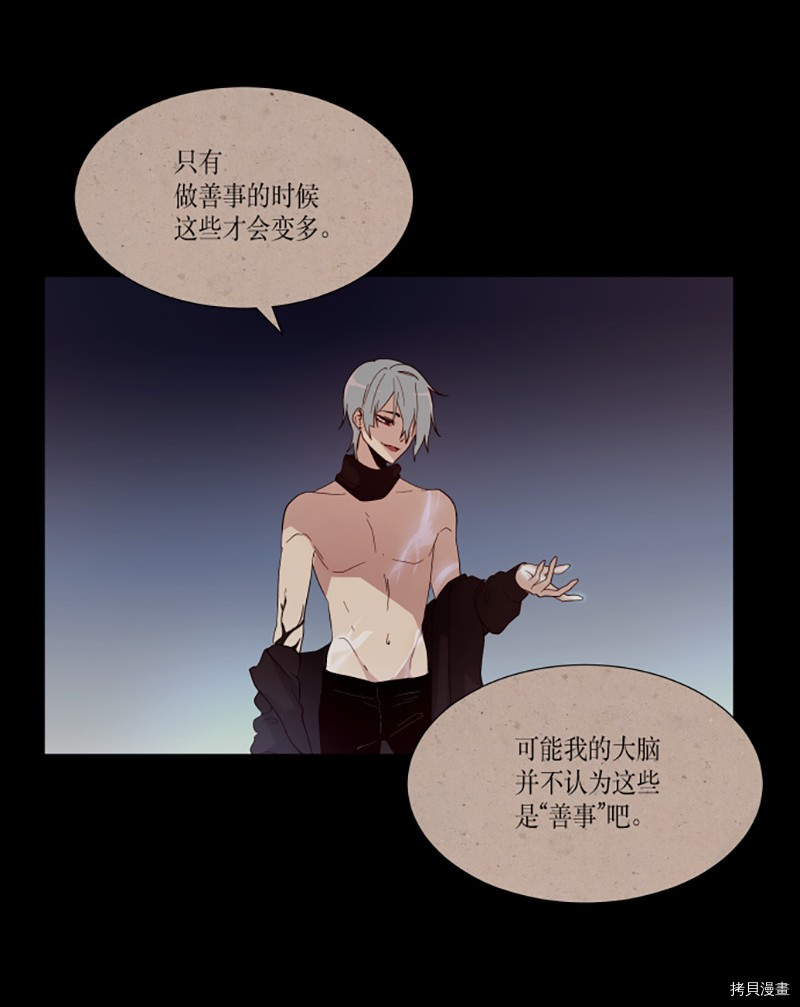 抱歉，我要毁灭一下这个地球[拷贝漫画]韩漫全集-第204话无删减无遮挡章节图片 