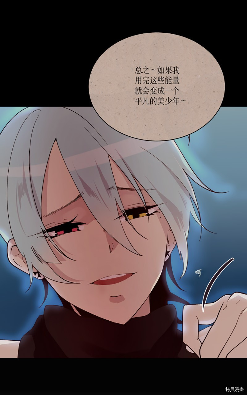 抱歉，我要毁灭一下这个地球[拷贝漫画]韩漫全集-第204话无删减无遮挡章节图片 