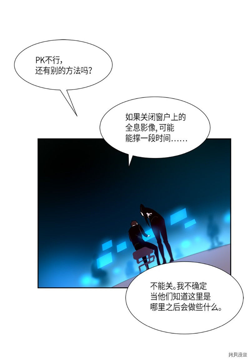 抱歉，我要毁灭一下这个地球[拷贝漫画]韩漫全集-第204话无删减无遮挡章节图片 