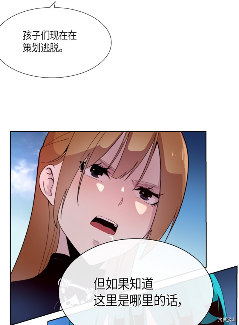 抱歉，我要毁灭一下这个地球[拷贝漫画]韩漫全集-第204话无删减无遮挡章节图片 