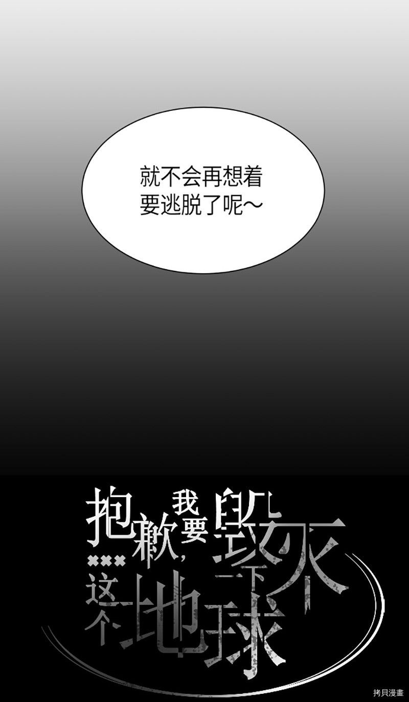 抱歉，我要毁灭一下这个地球[拷贝漫画]韩漫全集-第204话无删减无遮挡章节图片 