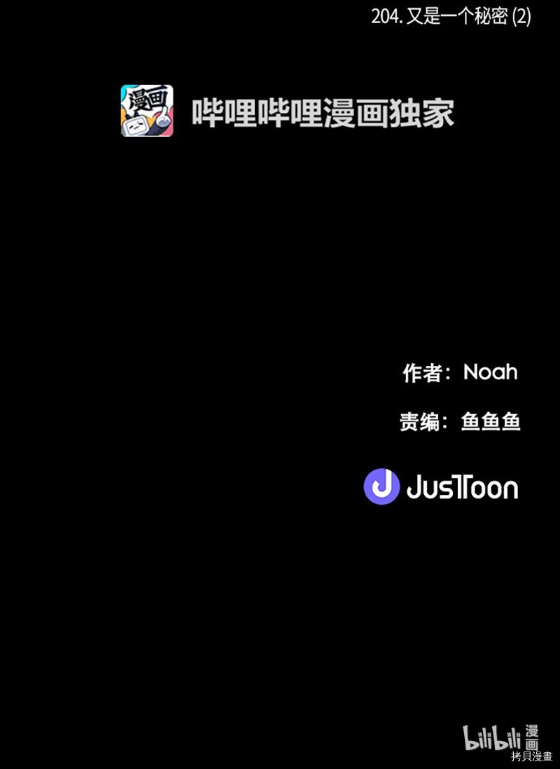 抱歉，我要毁灭一下这个地球[拷贝漫画]韩漫全集-第204话无删减无遮挡章节图片 