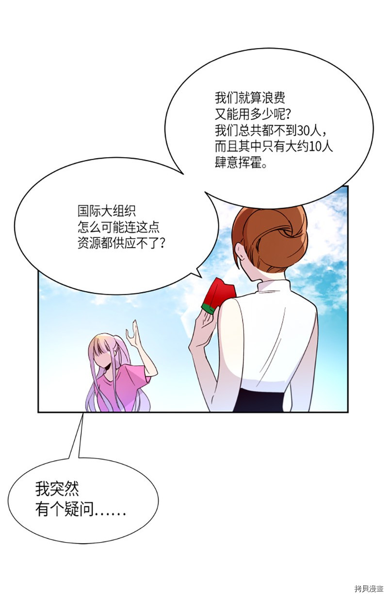 抱歉，我要毁灭一下这个地球[拷贝漫画]韩漫全集-第205话无删减无遮挡章节图片 