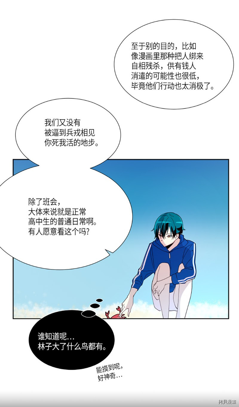 抱歉，我要毁灭一下这个地球[拷贝漫画]韩漫全集-第205话无删减无遮挡章节图片 