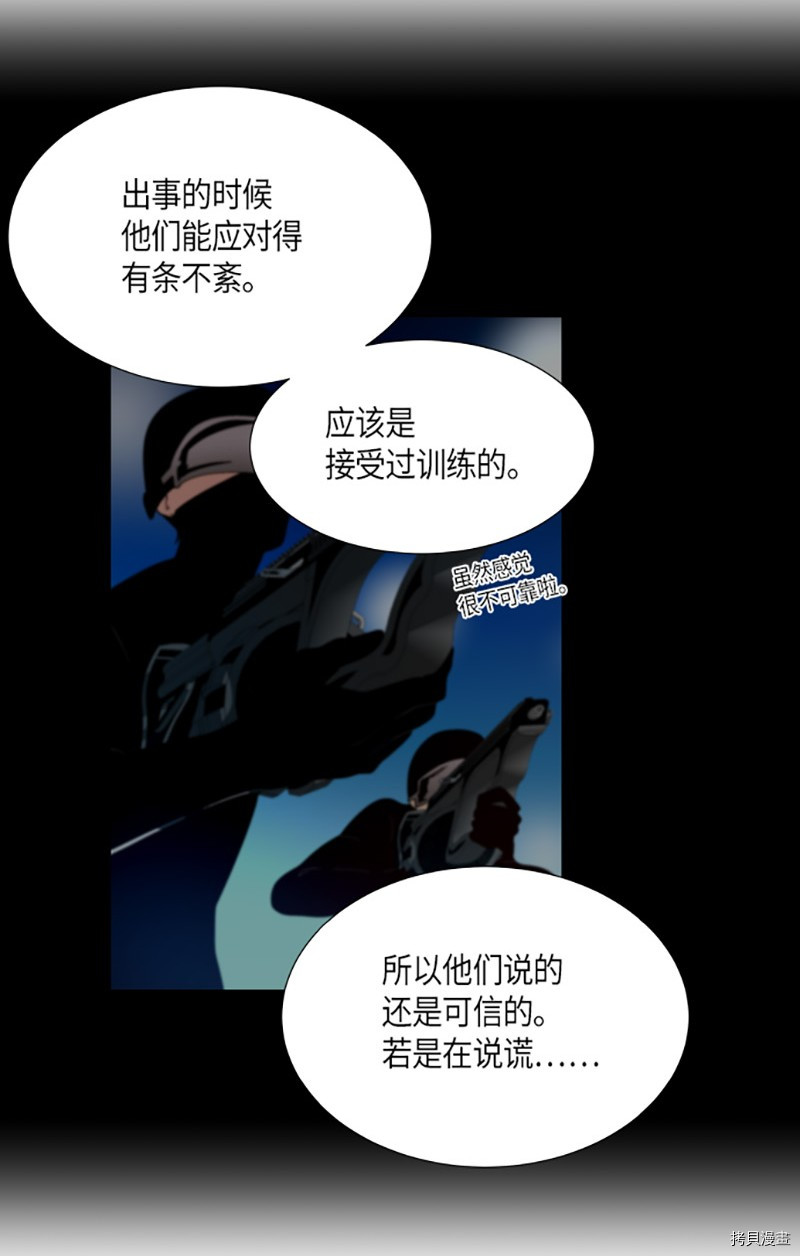 抱歉，我要毁灭一下这个地球[拷贝漫画]韩漫全集-第205话无删减无遮挡章节图片 