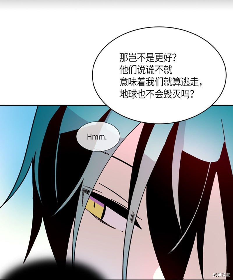 抱歉，我要毁灭一下这个地球[拷贝漫画]韩漫全集-第205话无删减无遮挡章节图片 
