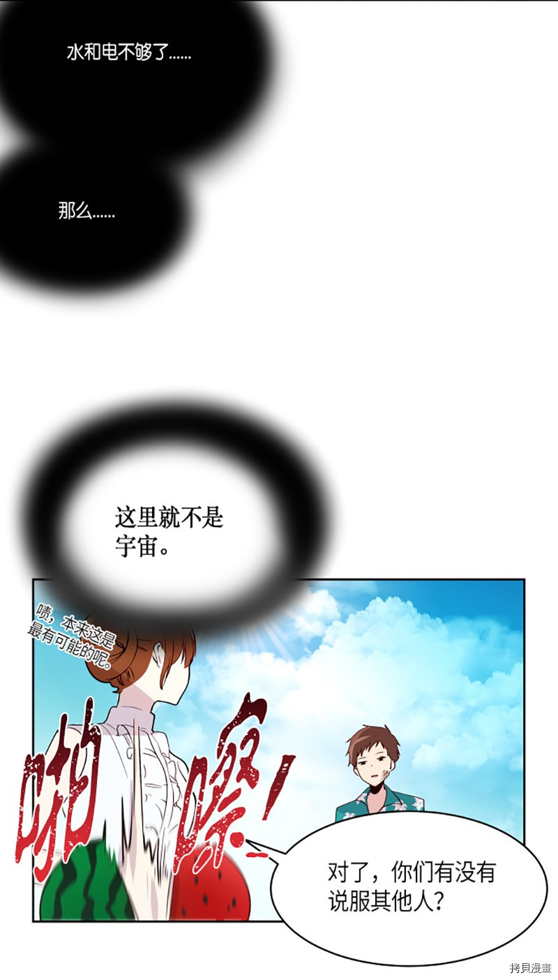 抱歉，我要毁灭一下这个地球[拷贝漫画]韩漫全集-第205话无删减无遮挡章节图片 