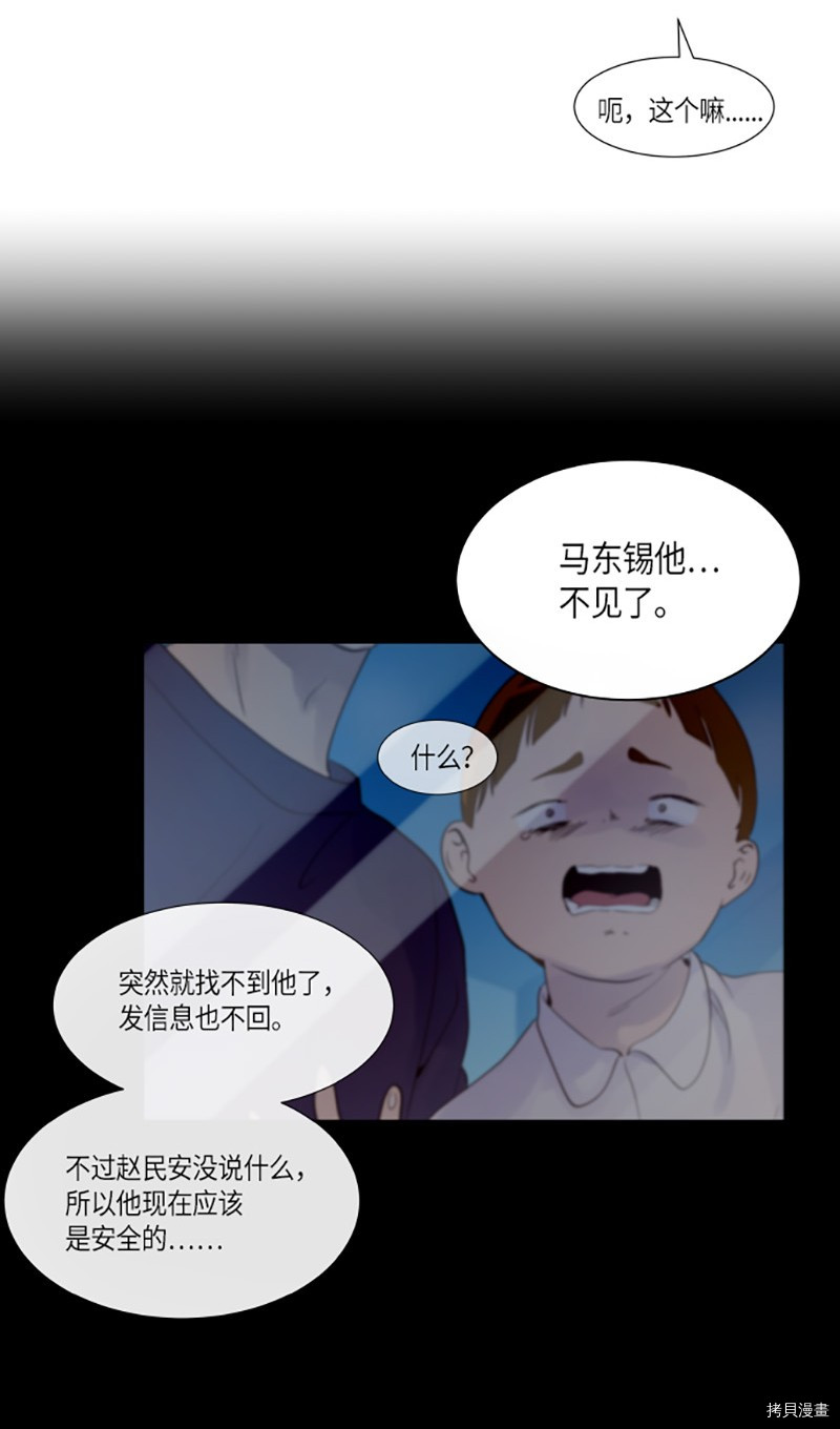 抱歉，我要毁灭一下这个地球[拷贝漫画]韩漫全集-第205话无删减无遮挡章节图片 