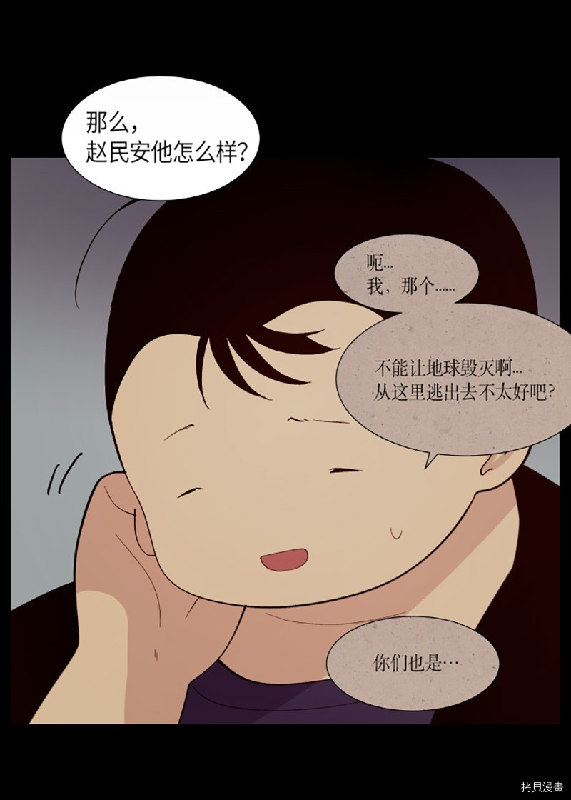 抱歉，我要毁灭一下这个地球[拷贝漫画]韩漫全集-第205话无删减无遮挡章节图片 