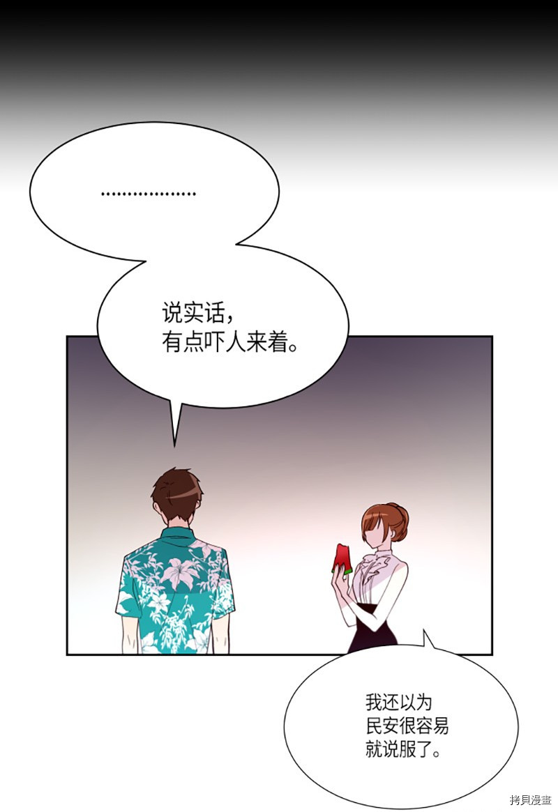 抱歉，我要毁灭一下这个地球[拷贝漫画]韩漫全集-第205话无删减无遮挡章节图片 