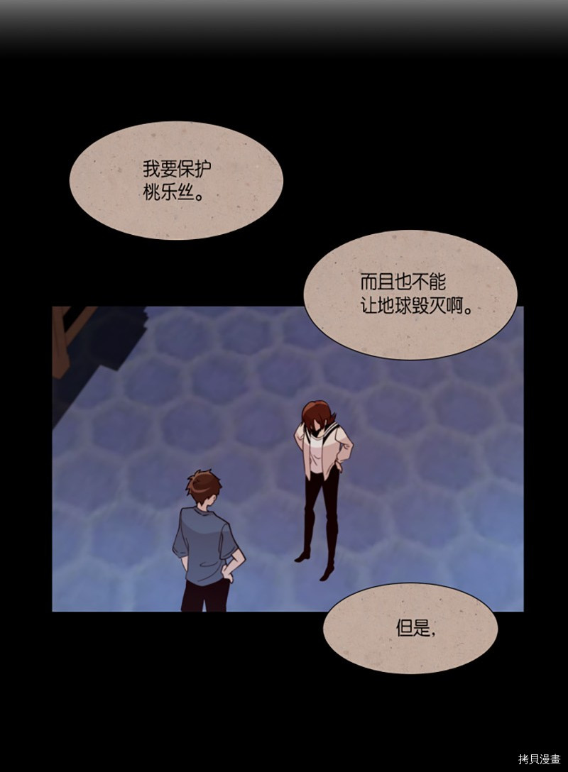抱歉，我要毁灭一下这个地球[拷贝漫画]韩漫全集-第205话无删减无遮挡章节图片 