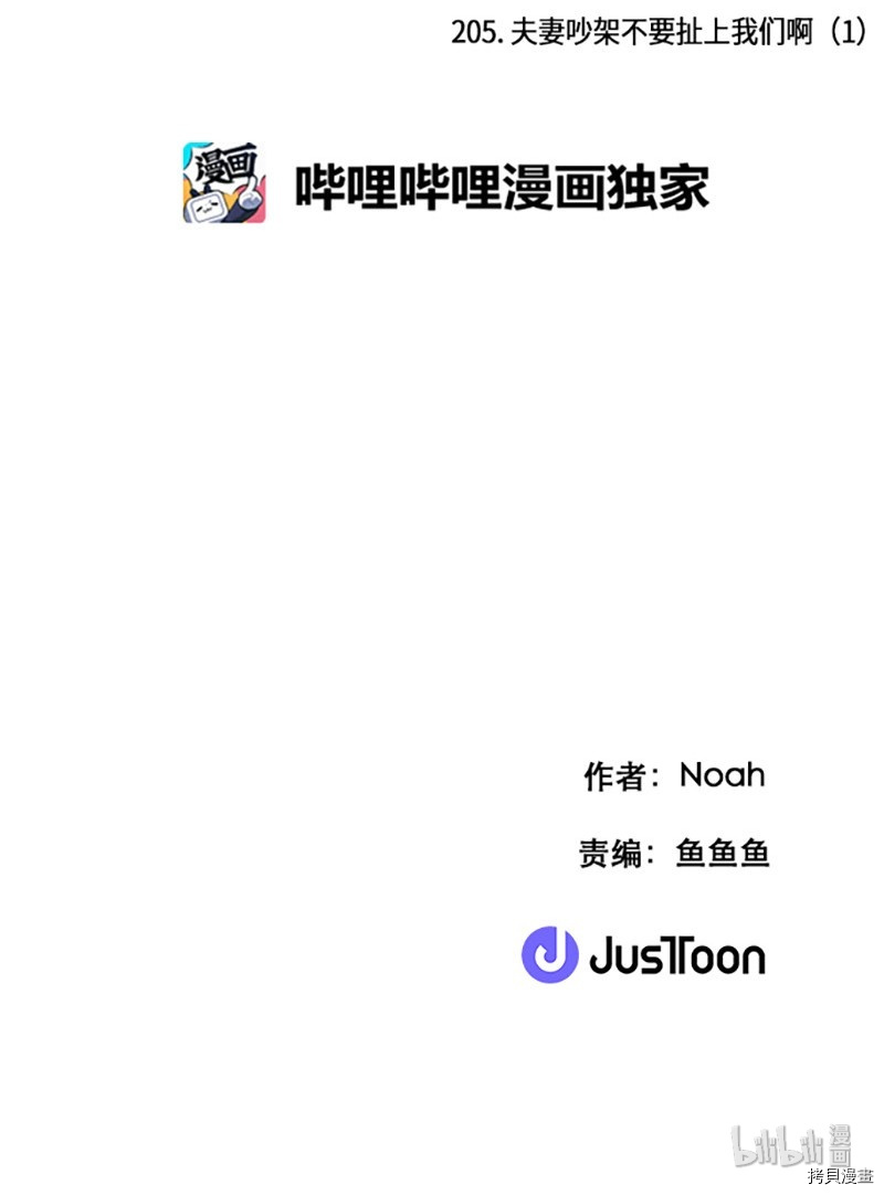 抱歉，我要毁灭一下这个地球[拷贝漫画]韩漫全集-第205话无删减无遮挡章节图片 