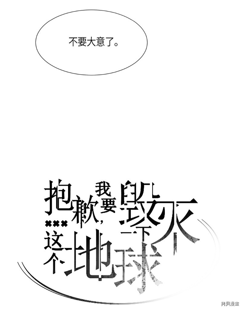抱歉，我要毁灭一下这个地球[拷贝漫画]韩漫全集-第205话无删减无遮挡章节图片 