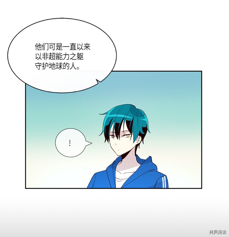 抱歉，我要毁灭一下这个地球[拷贝漫画]韩漫全集-第206话无删减无遮挡章节图片 