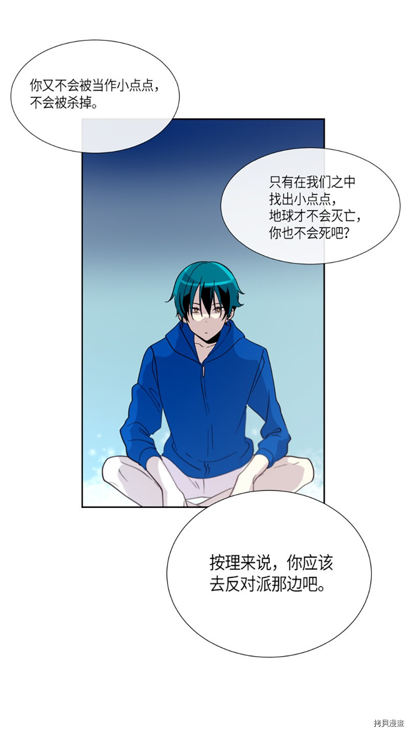 抱歉，我要毁灭一下这个地球[拷贝漫画]韩漫全集-第206话无删减无遮挡章节图片 