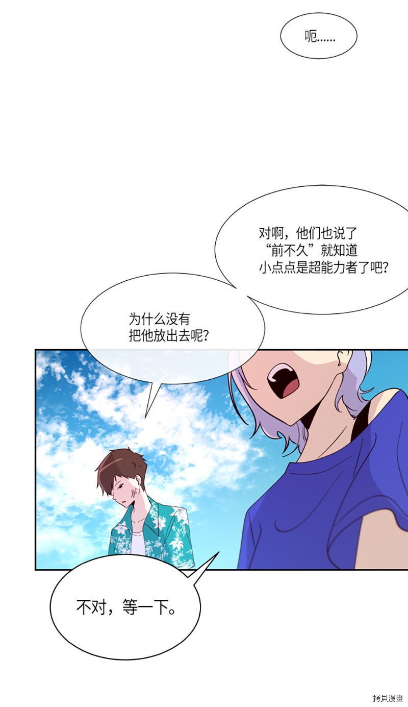 抱歉，我要毁灭一下这个地球[拷贝漫画]韩漫全集-第206话无删减无遮挡章节图片 
