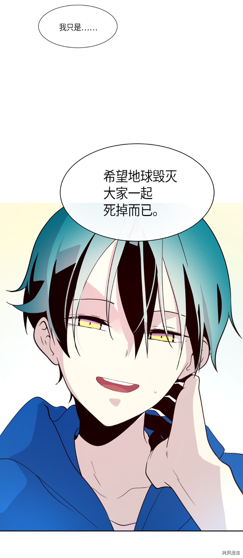抱歉，我要毁灭一下这个地球[拷贝漫画]韩漫全集-第206话无删减无遮挡章节图片 