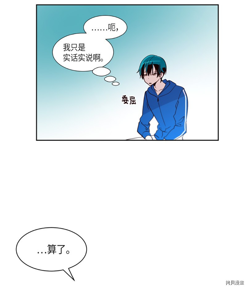 抱歉，我要毁灭一下这个地球[拷贝漫画]韩漫全集-第206话无删减无遮挡章节图片 