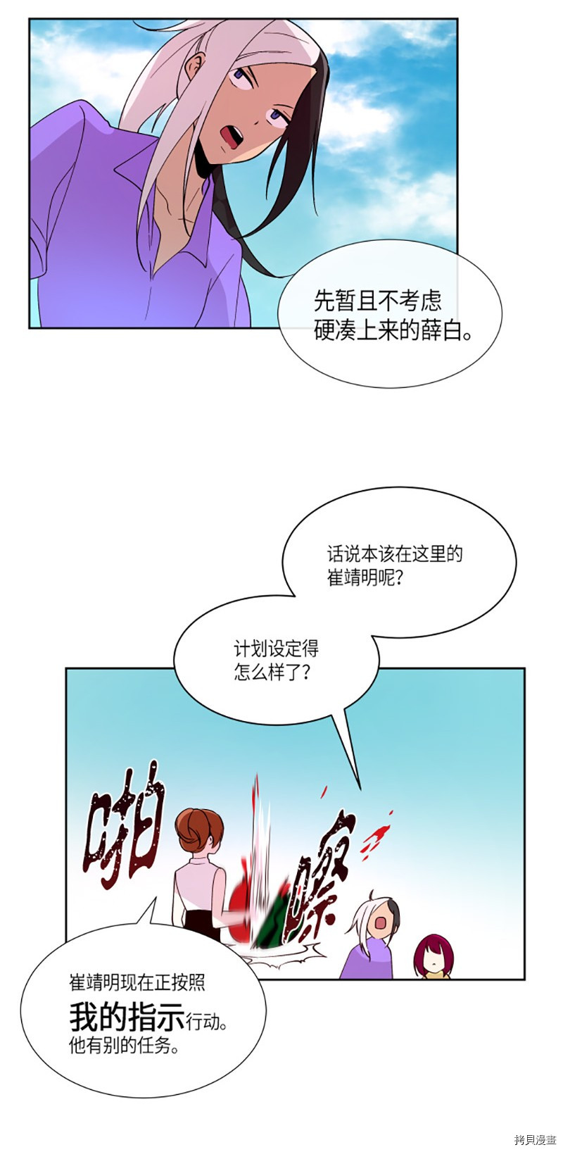 抱歉，我要毁灭一下这个地球[拷贝漫画]韩漫全集-第206话无删减无遮挡章节图片 