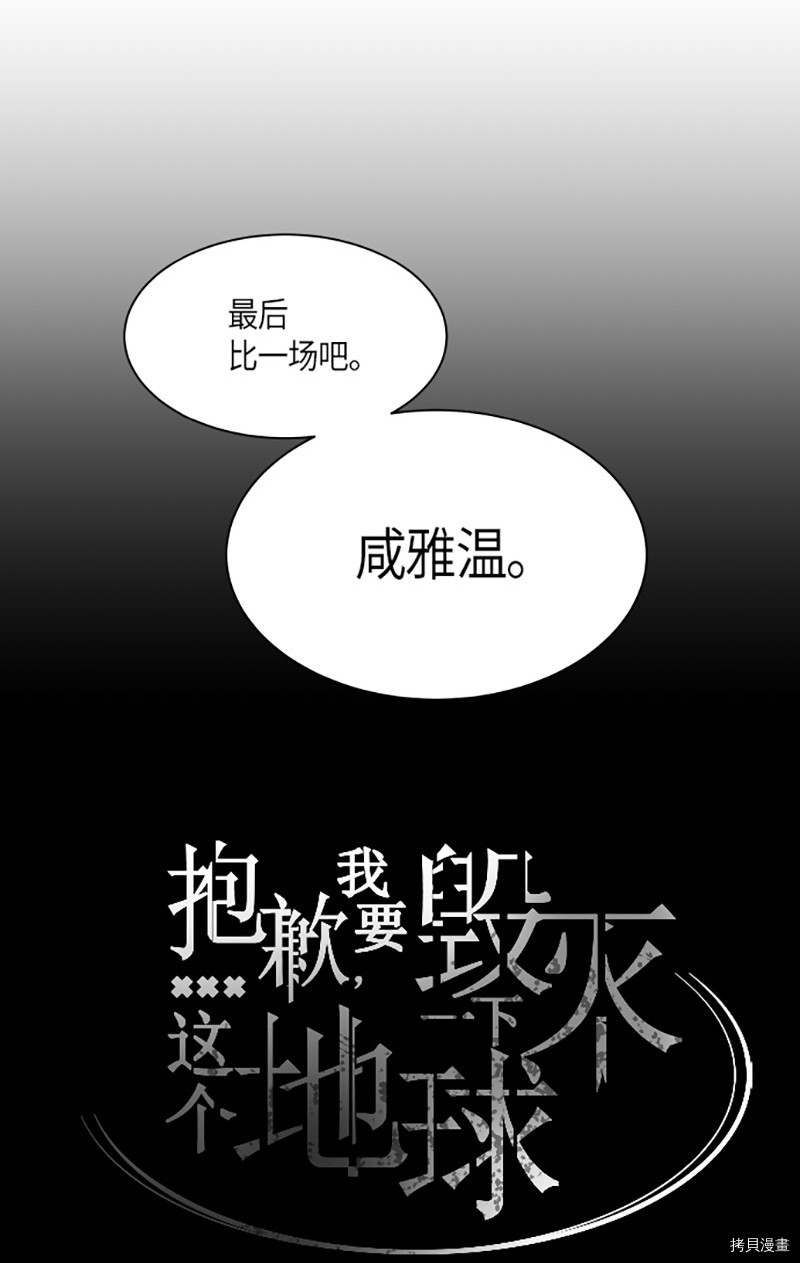 抱歉，我要毁灭一下这个地球[拷贝漫画]韩漫全集-第206话无删减无遮挡章节图片 