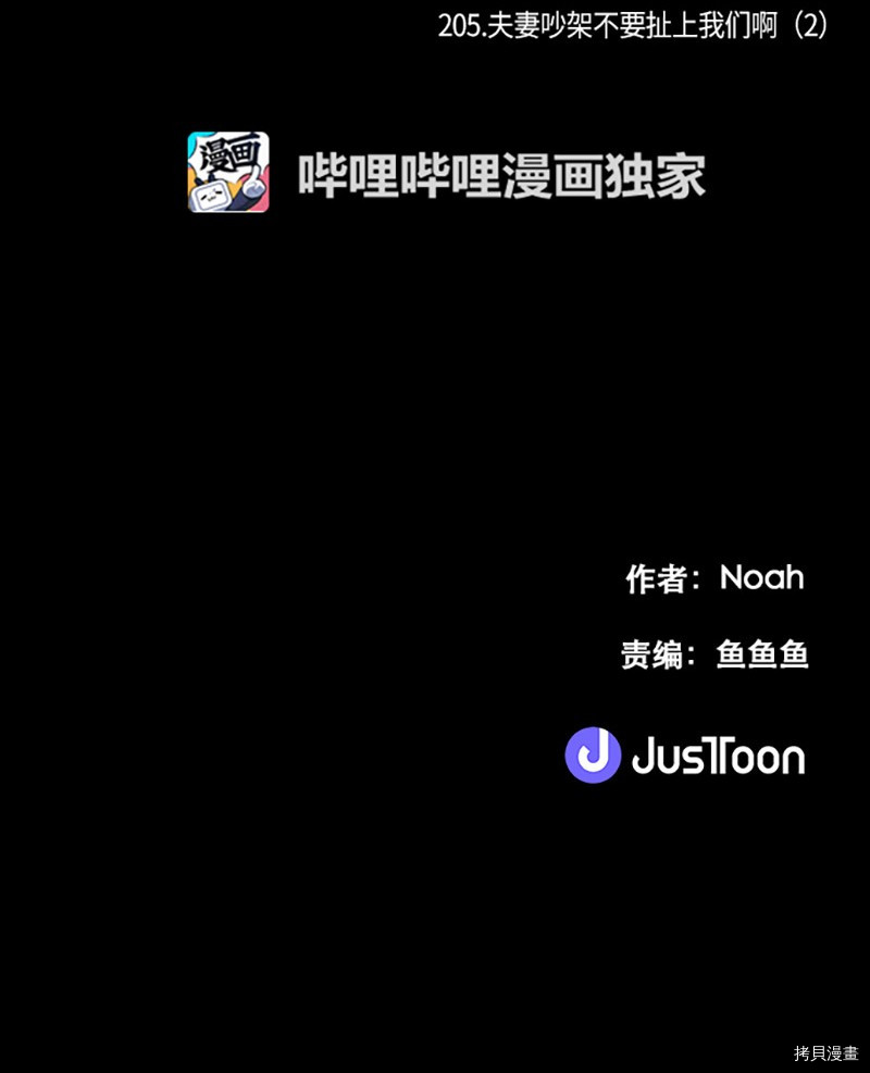 抱歉，我要毁灭一下这个地球[拷贝漫画]韩漫全集-第206话无删减无遮挡章节图片 