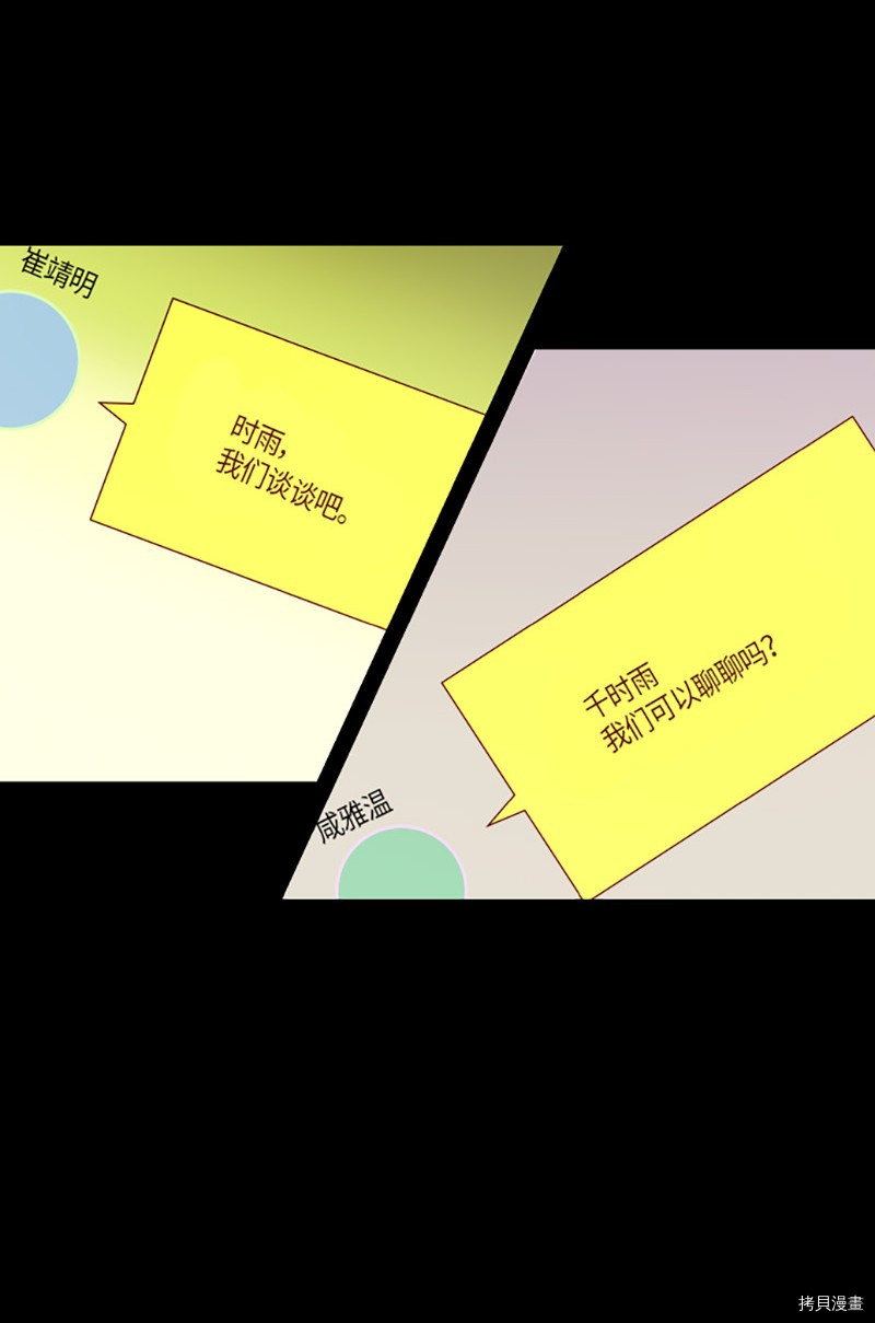 抱歉，我要毁灭一下这个地球[拷贝漫画]韩漫全集-第207话无删减无遮挡章节图片 