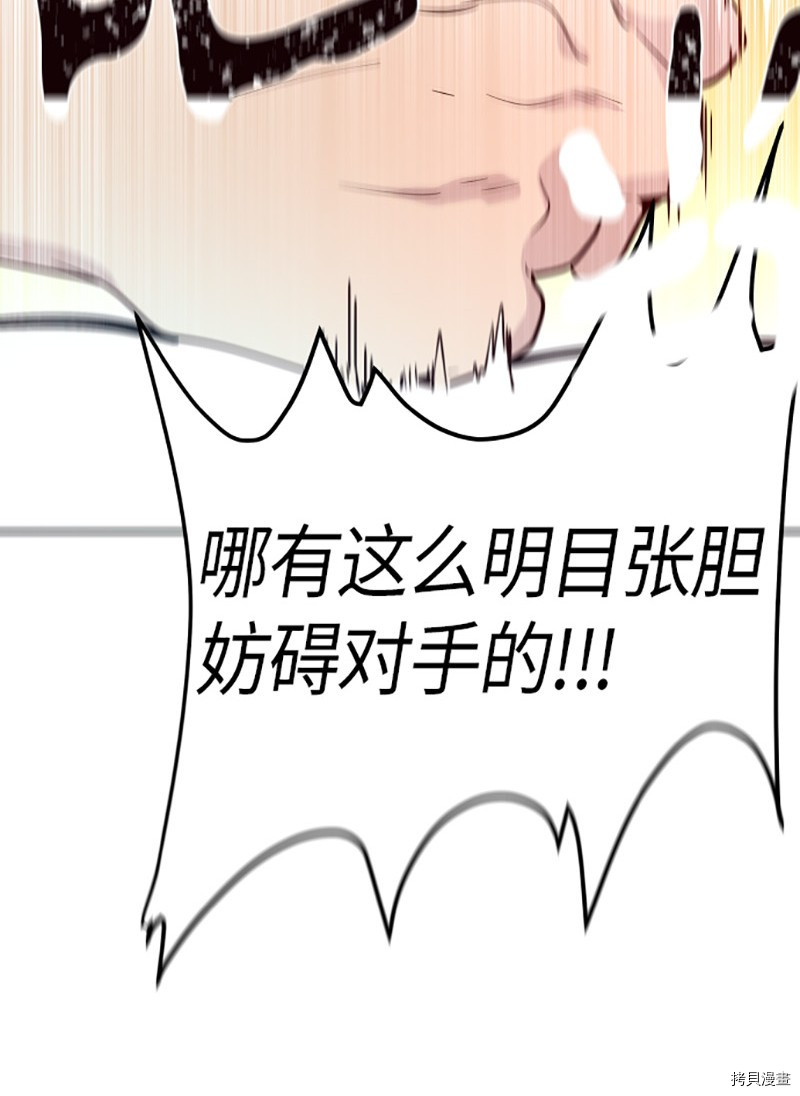 抱歉，我要毁灭一下这个地球[拷贝漫画]韩漫全集-第207话无删减无遮挡章节图片 