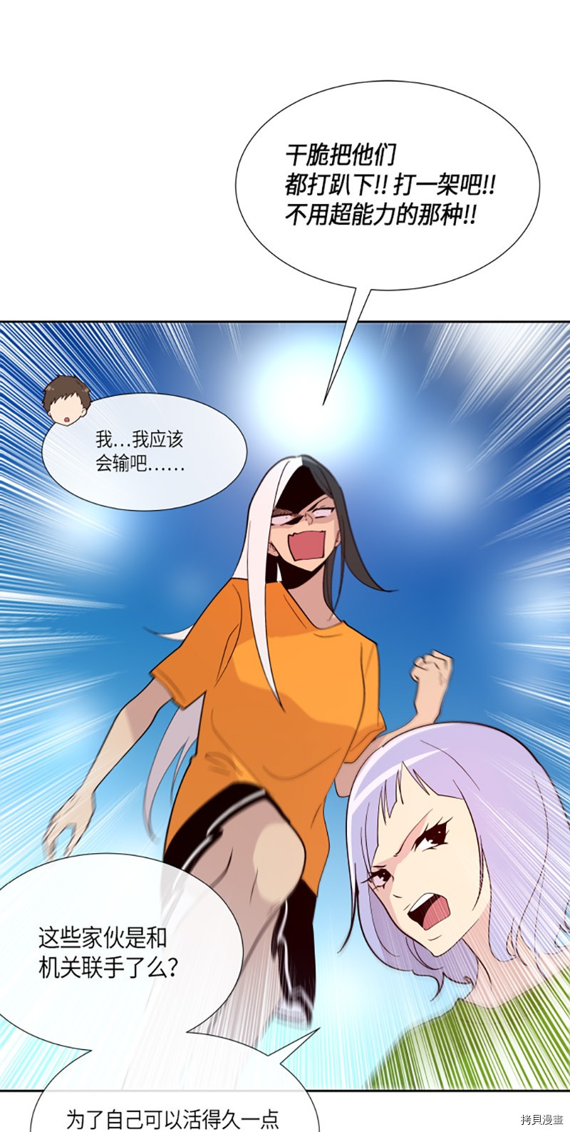 抱歉，我要毁灭一下这个地球[拷贝漫画]韩漫全集-第207话无删减无遮挡章节图片 