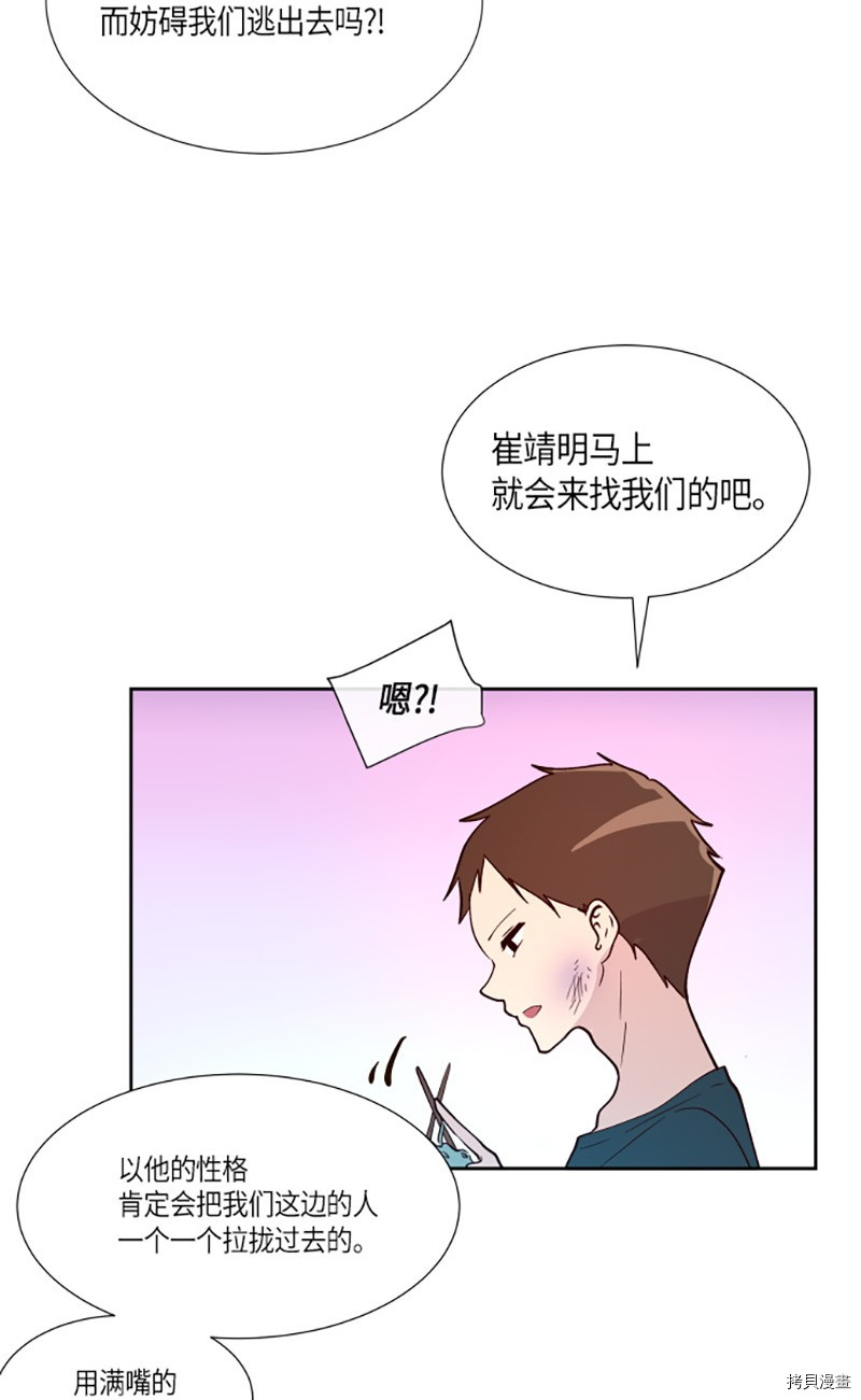 抱歉，我要毁灭一下这个地球[拷贝漫画]韩漫全集-第207话无删减无遮挡章节图片 