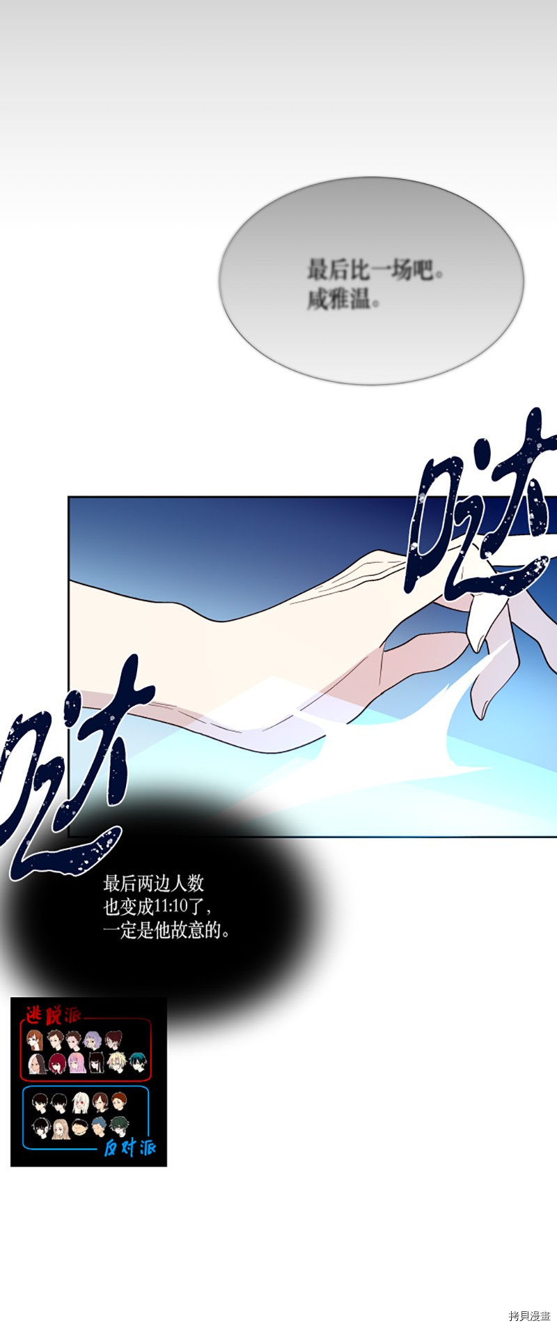 抱歉，我要毁灭一下这个地球[拷贝漫画]韩漫全集-第207话无删减无遮挡章节图片 