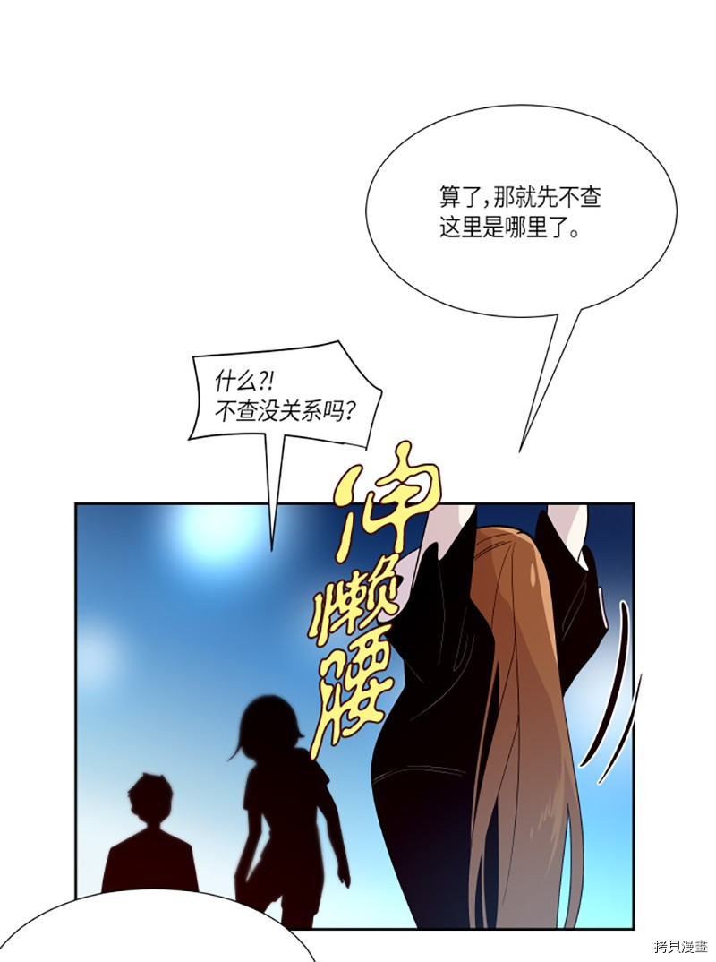 抱歉，我要毁灭一下这个地球[拷贝漫画]韩漫全集-第208话无删减无遮挡章节图片 
