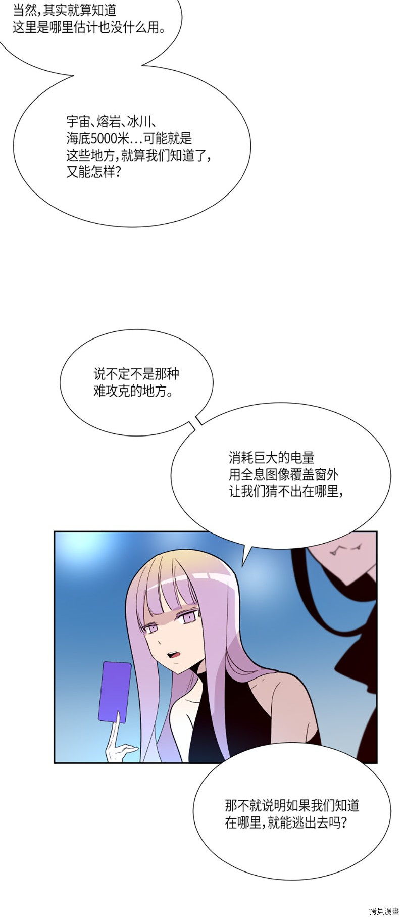 抱歉，我要毁灭一下这个地球[拷贝漫画]韩漫全集-第208话无删减无遮挡章节图片 