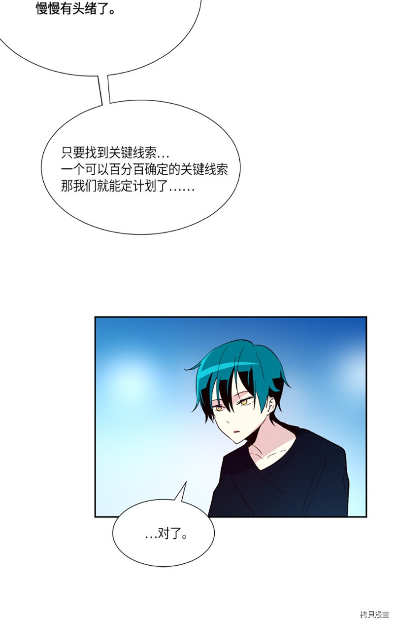 抱歉，我要毁灭一下这个地球[拷贝漫画]韩漫全集-第208话无删减无遮挡章节图片 