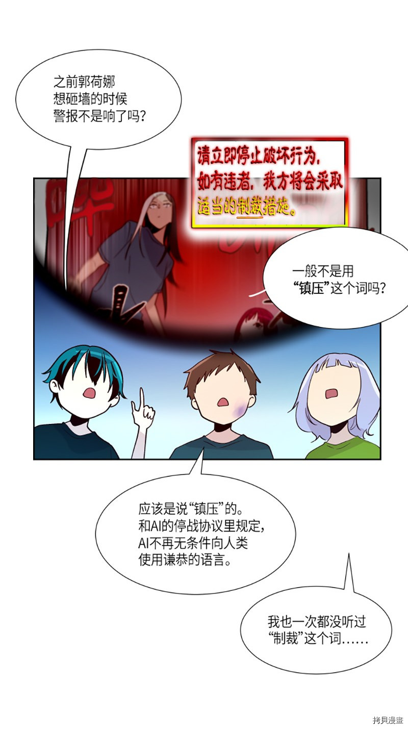 抱歉，我要毁灭一下这个地球[拷贝漫画]韩漫全集-第208话无删减无遮挡章节图片 