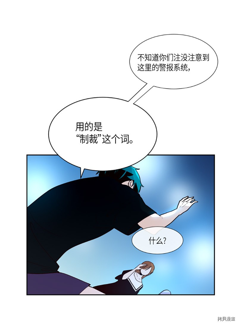抱歉，我要毁灭一下这个地球[拷贝漫画]韩漫全集-第208话无删减无遮挡章节图片 