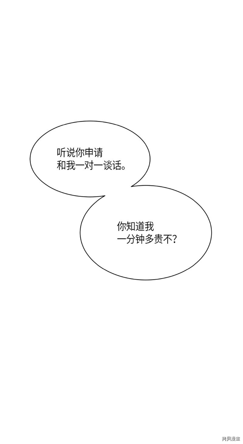 抱歉，我要毁灭一下这个地球[拷贝漫画]韩漫全集-第208话无删减无遮挡章节图片 