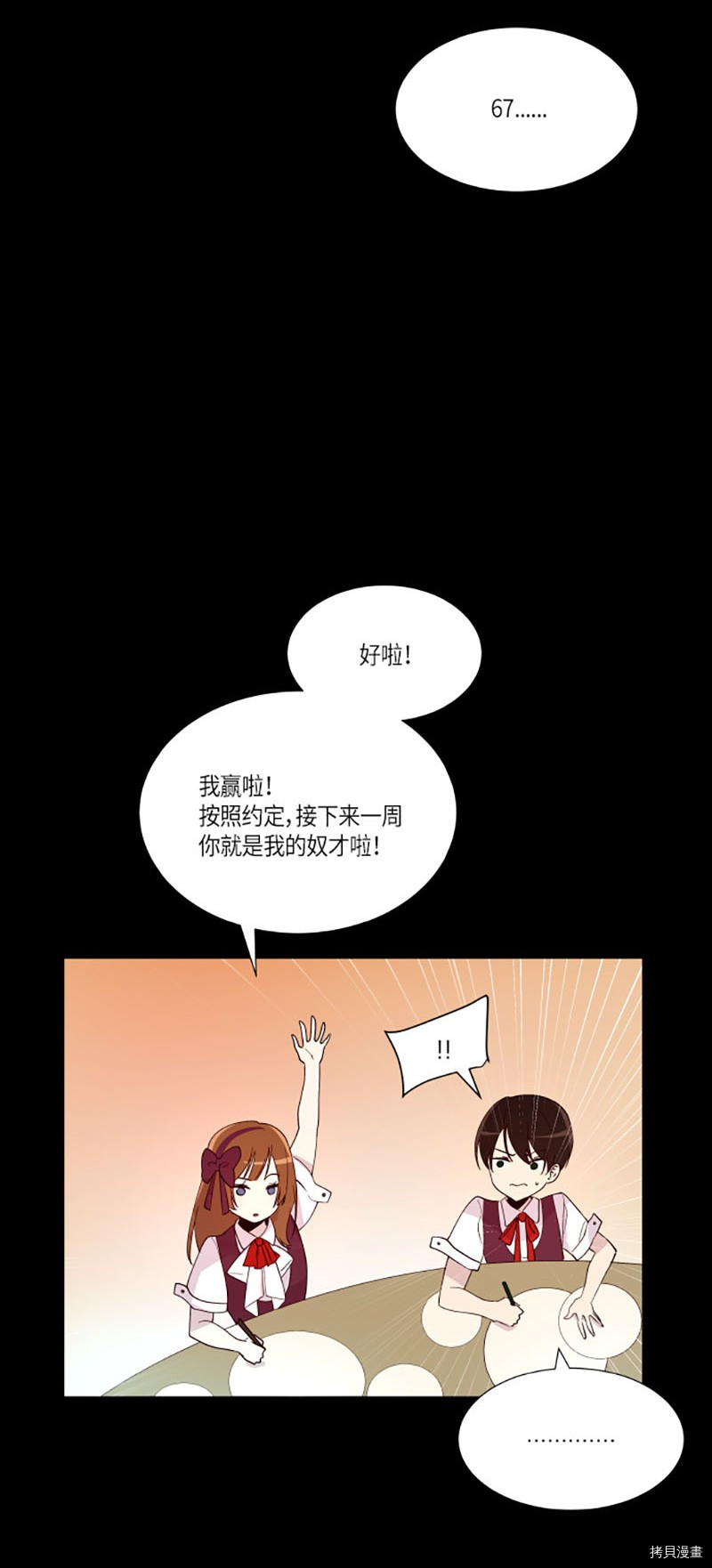 抱歉，我要毁灭一下这个地球[拷贝漫画]韩漫全集-第210话无删减无遮挡章节图片 