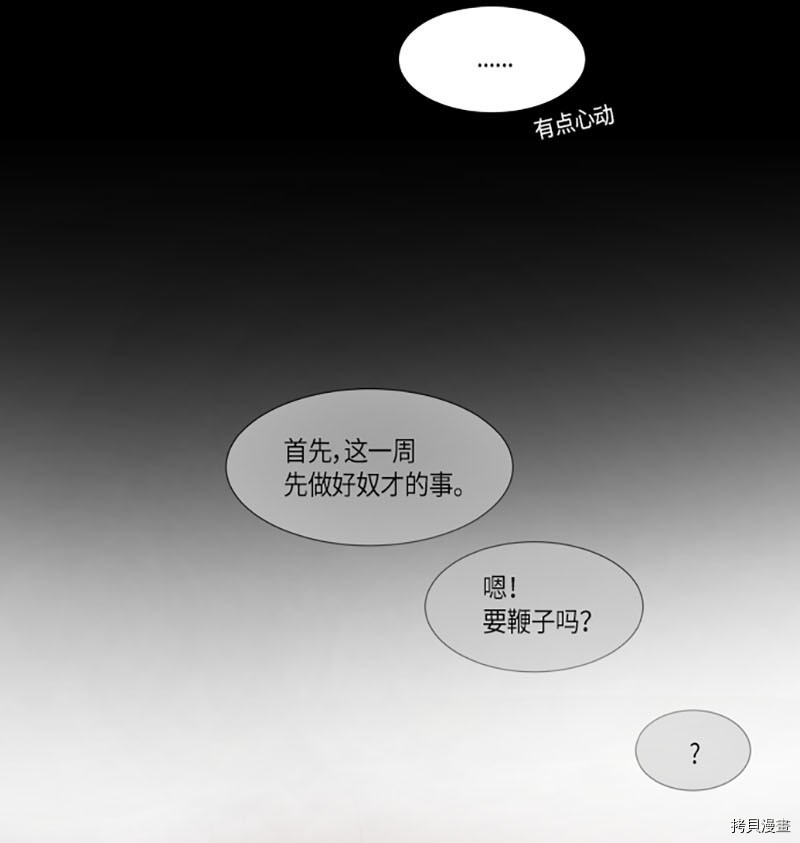 抱歉，我要毁灭一下这个地球[拷贝漫画]韩漫全集-第210话无删减无遮挡章节图片 